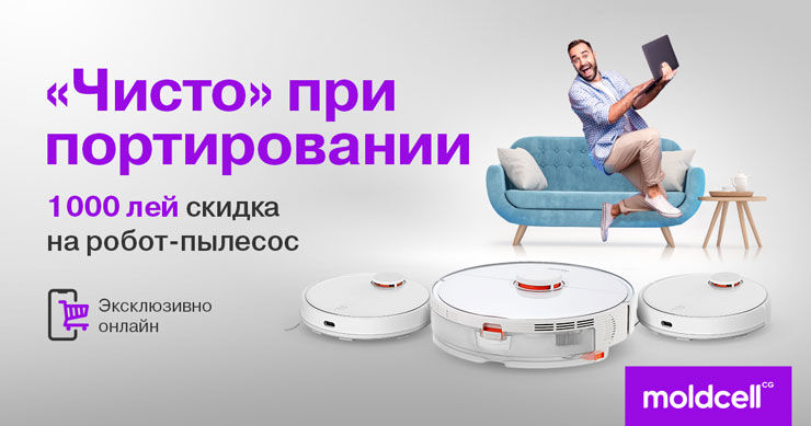 Moldcell: Переходите к нам и получите скидку 1000 леев на робот-пылесос