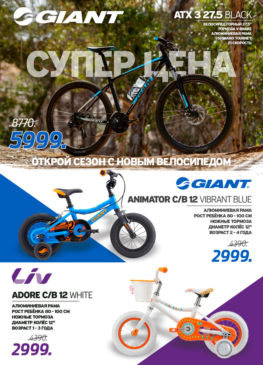 Велосипеды Giant: открываем осенний велосезон ®