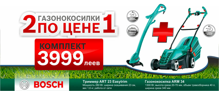 Bosch: Идеальный городской газон ®