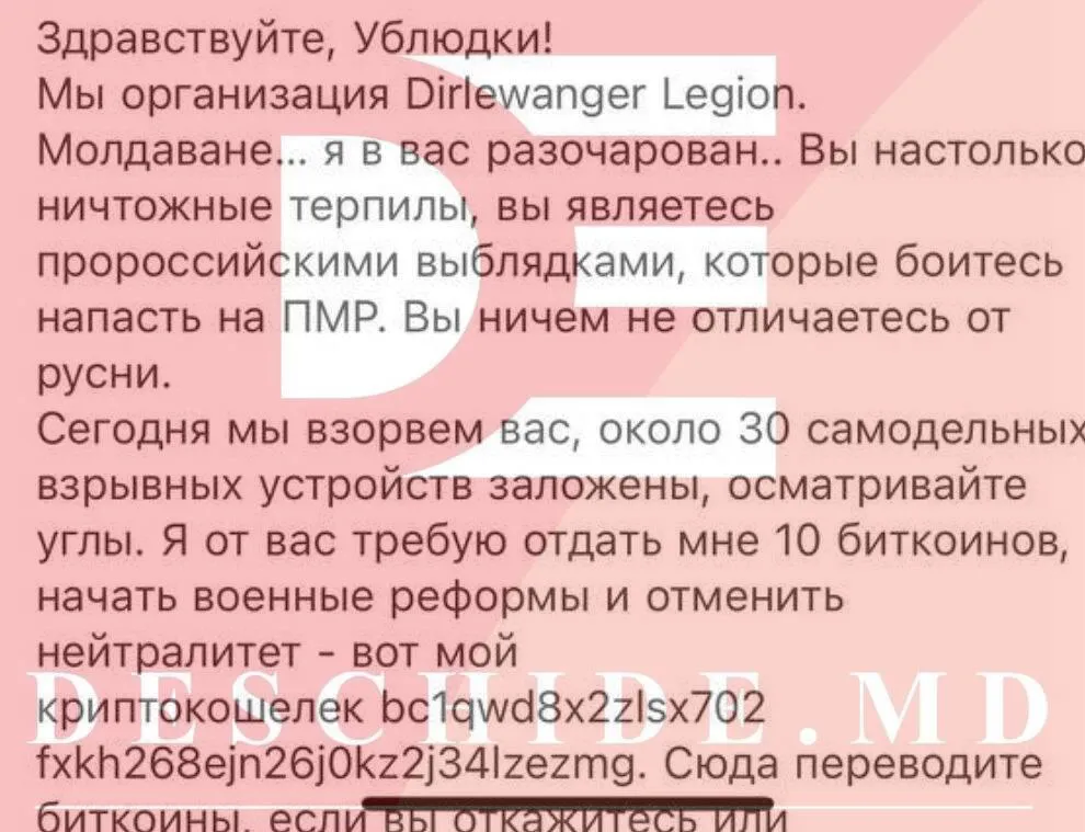 В Кишиневе зарегистрировано 3 сообщения о бомбах: неизвестный требовал 10 биткоинов