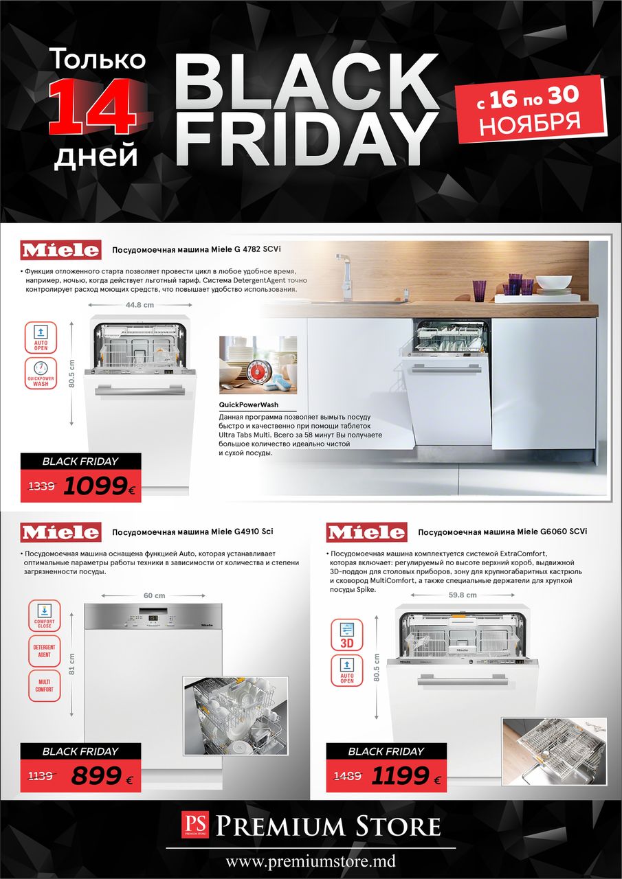 Premium Store: Вlack Friday - премиальная техника Miele - невероятные скидки