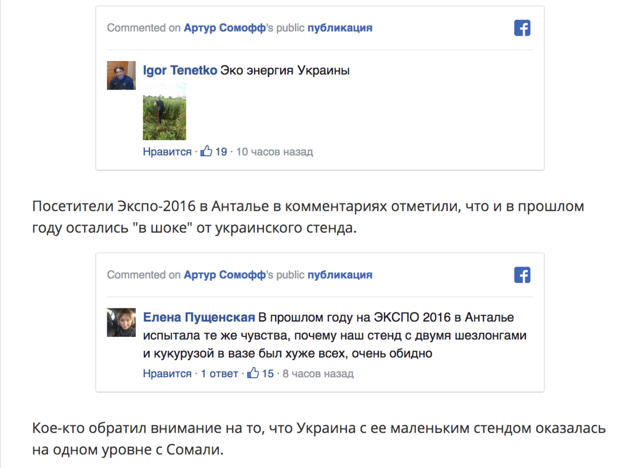 На уровне Сомали: в соцсетях высмеяли стенд Украины на Экспо