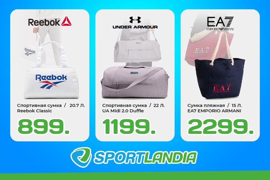 Sportlandia: Летняя обувь от мировых брендов для всей семьи