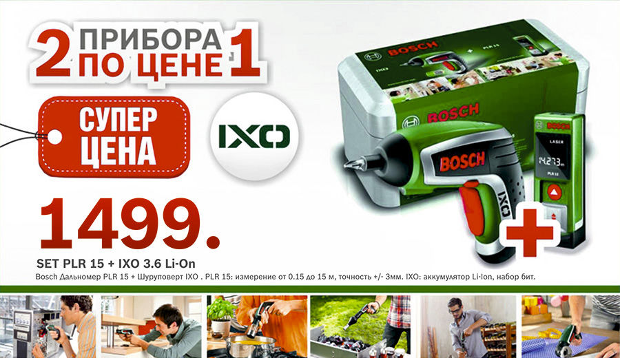 Bosch Siemens: Подарки для настоящих мужчин ®