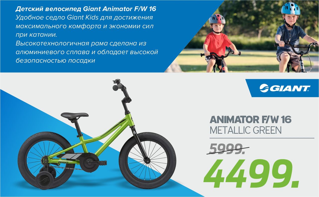 Giant: Только онлайн велосипеды по суперценам ®