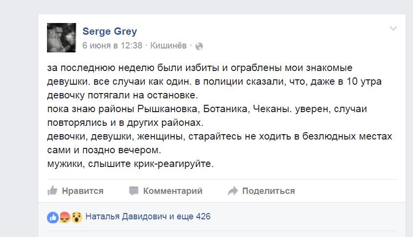 В Кишиневе стали часто грабить и избивать женщин