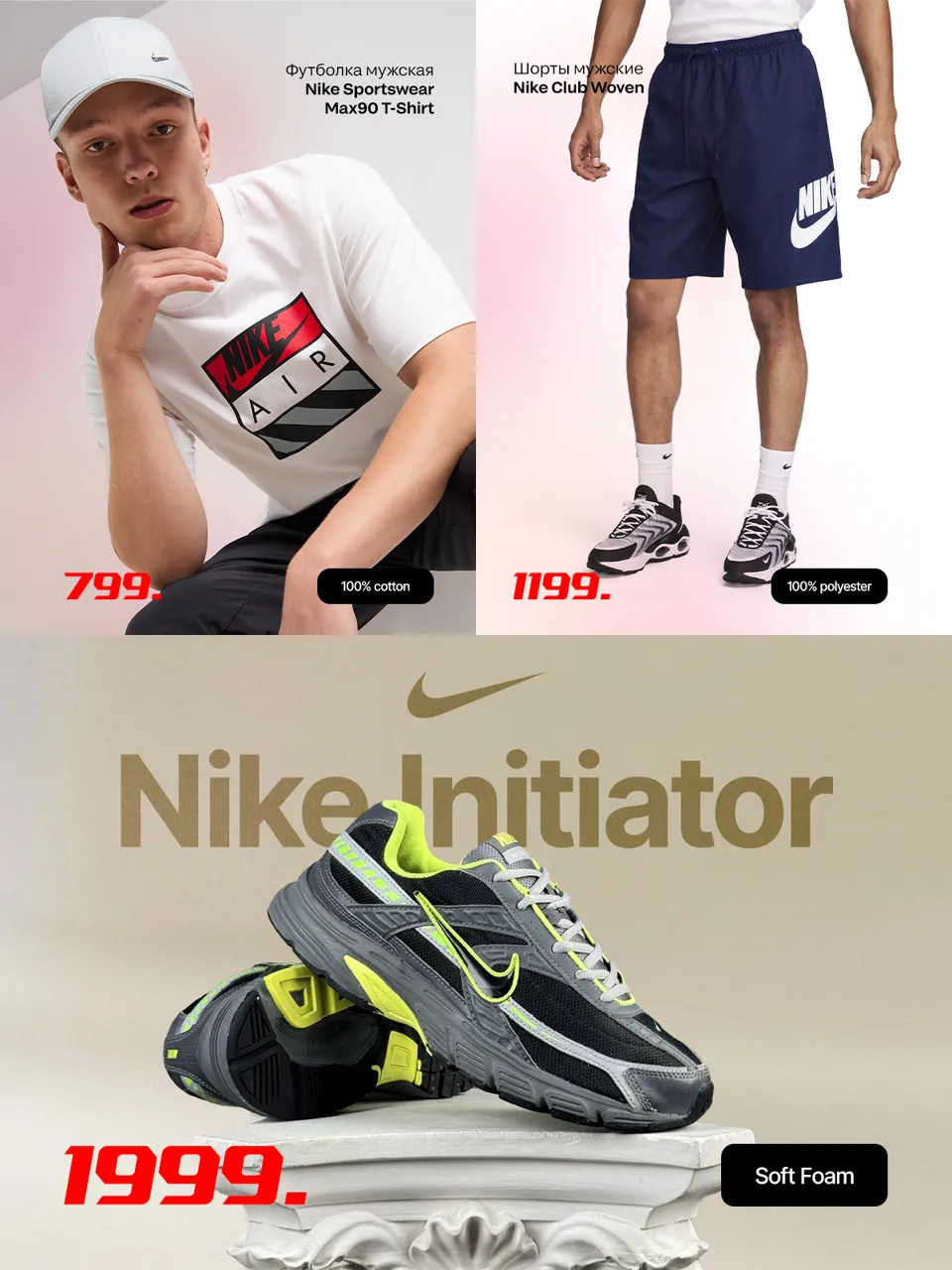 Nike: Собери летний образ от кроссовок до кепки — от 499 леев