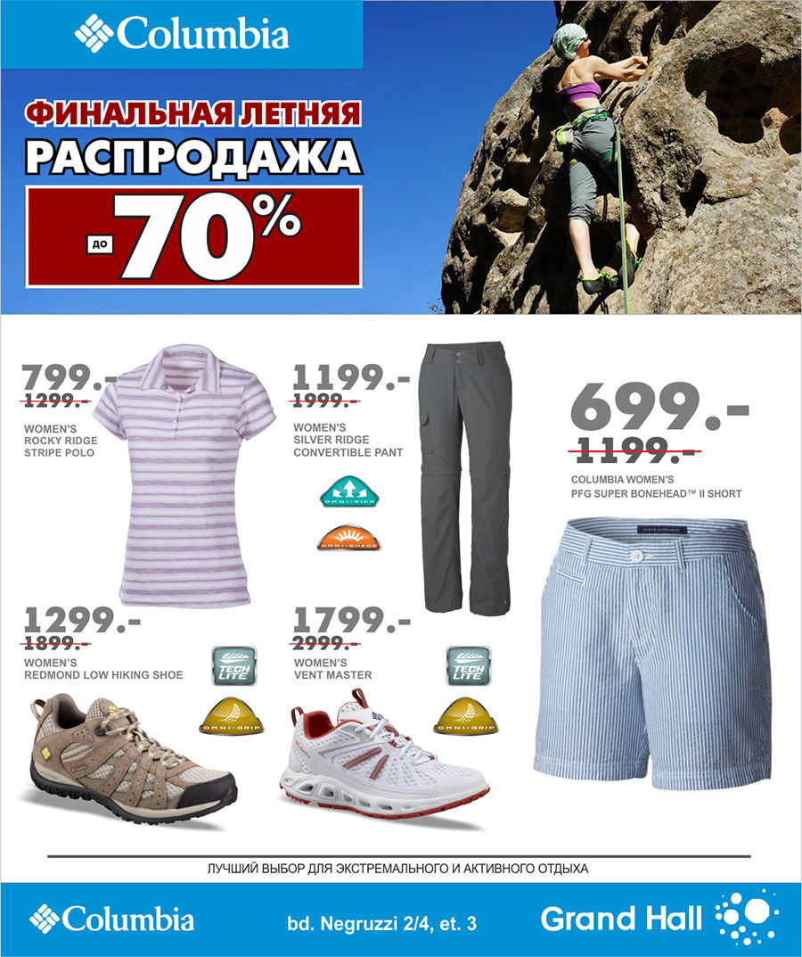 Columbia: Началась летняя распродажа! Скидки до -70%! ®