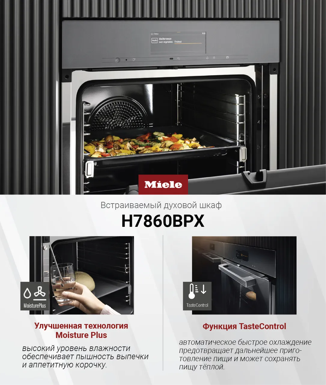 Premium Store: Готовь как шеф-повар с Miele, 5 лет гарантии