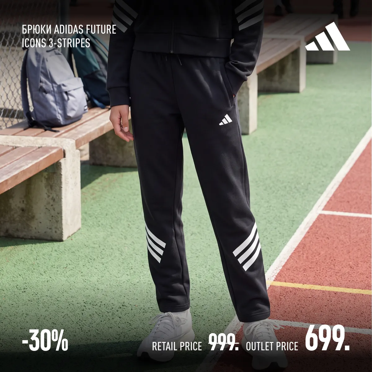Last Week в Adidas: Последняя неделя Back to School в adidas Factory Outlet Store