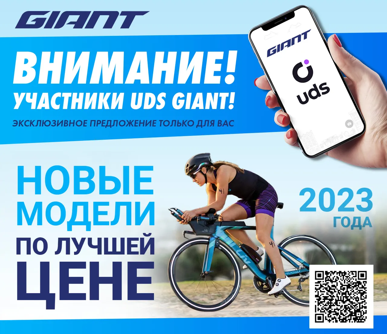 Giant: Эксклюзивные цены на новинки 2023 года