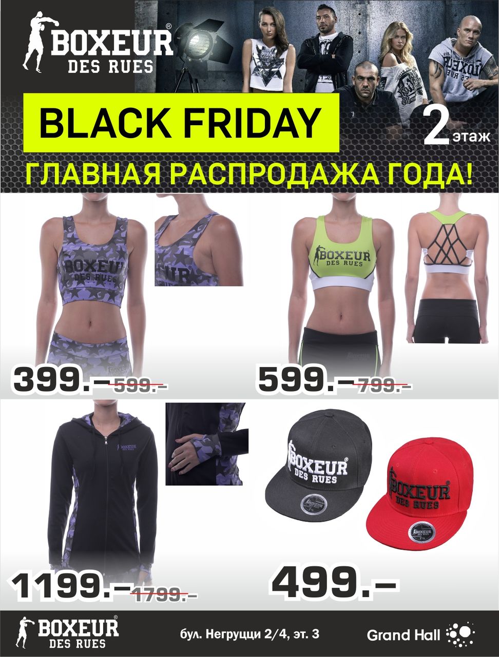 Boxeur Des Rues: Black Friday 2017 – главная распродажа года! ®