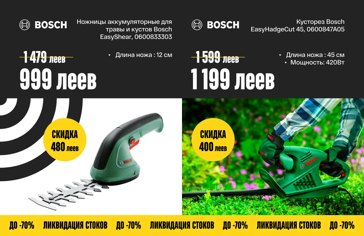 Bomba: Ликвидация стоков – товары для дома и сада со скидкой до 70%