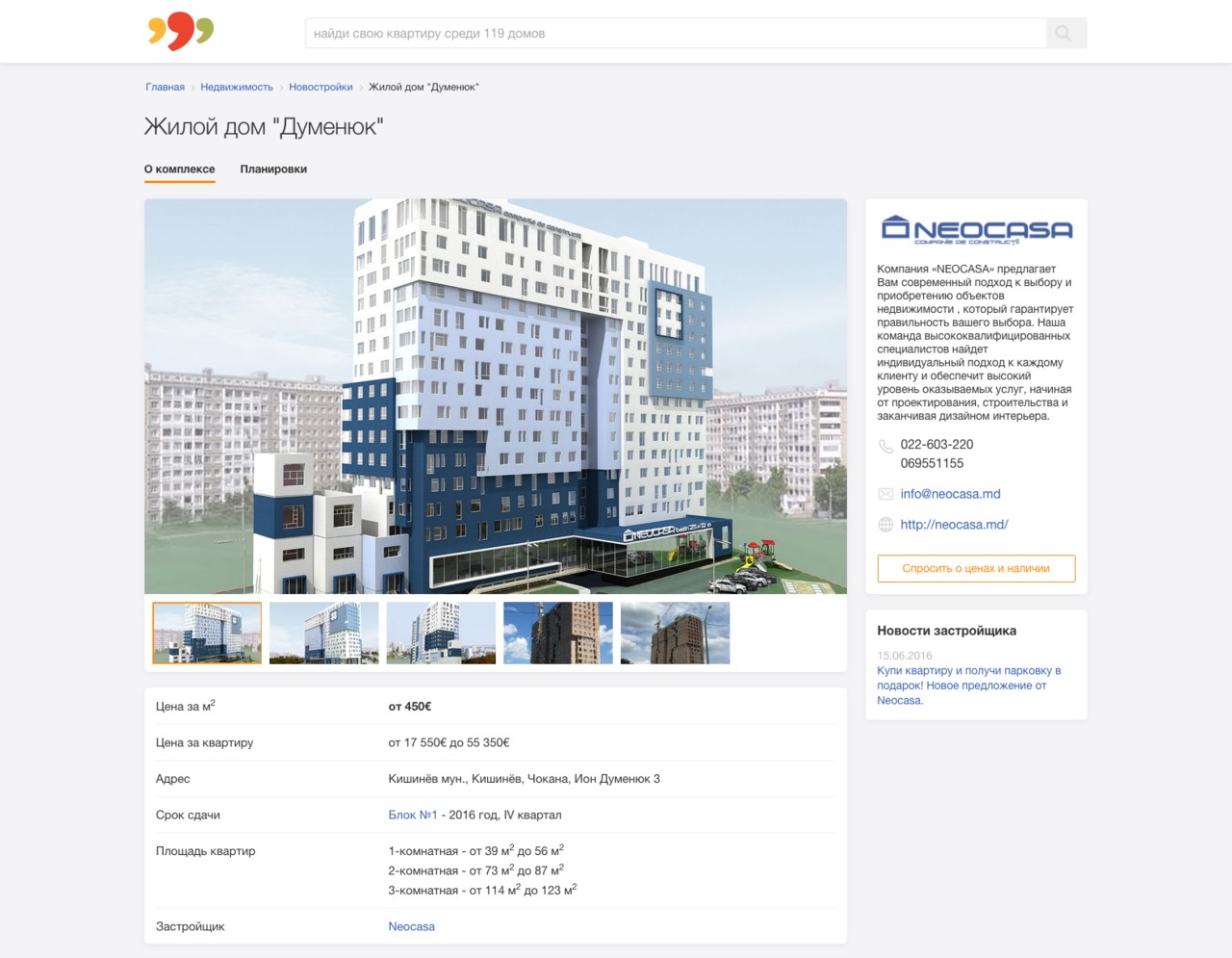Новый раздел 999 “Новостройки” ®
