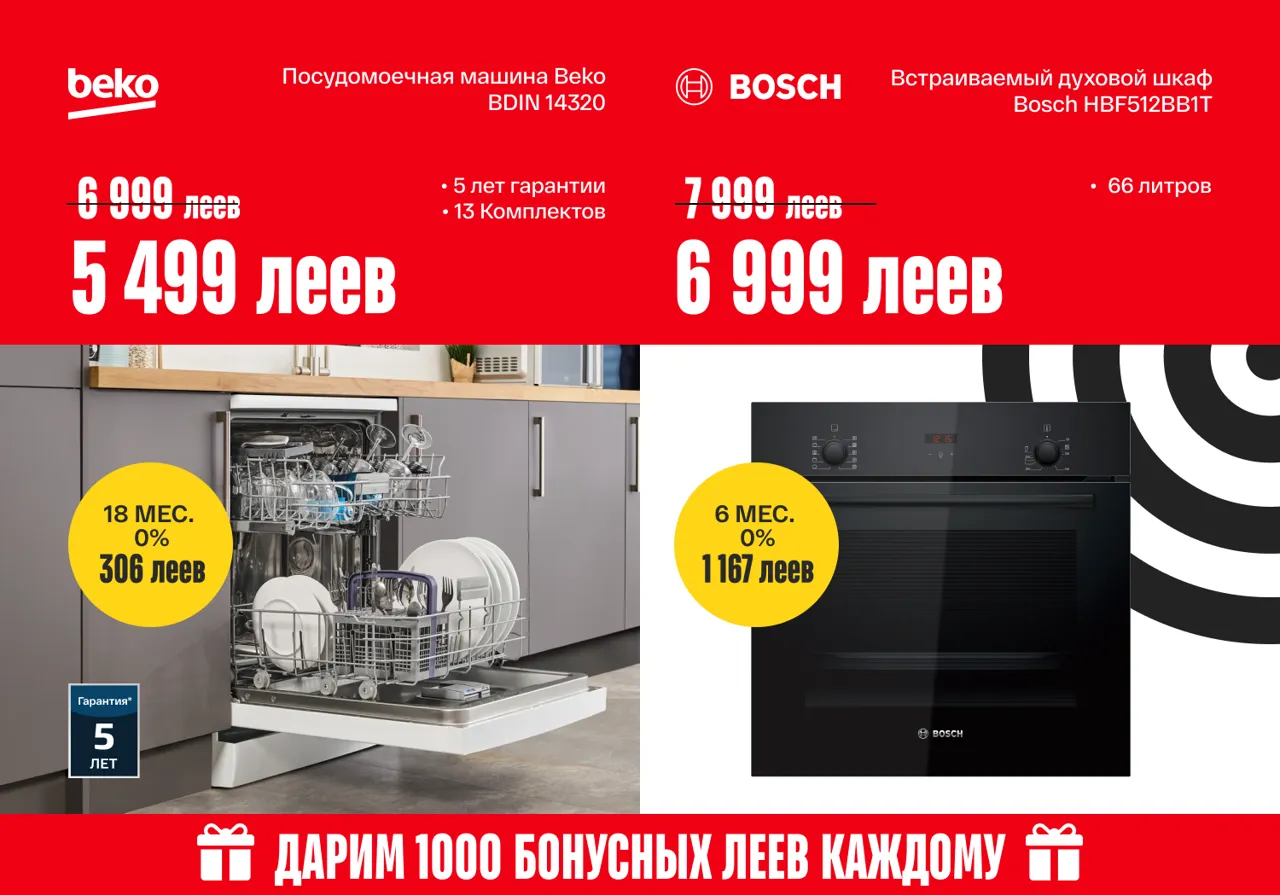Bomba: Последние скидки лета до –60% на тысячи товаров — успей обновить технику по выгодной цене