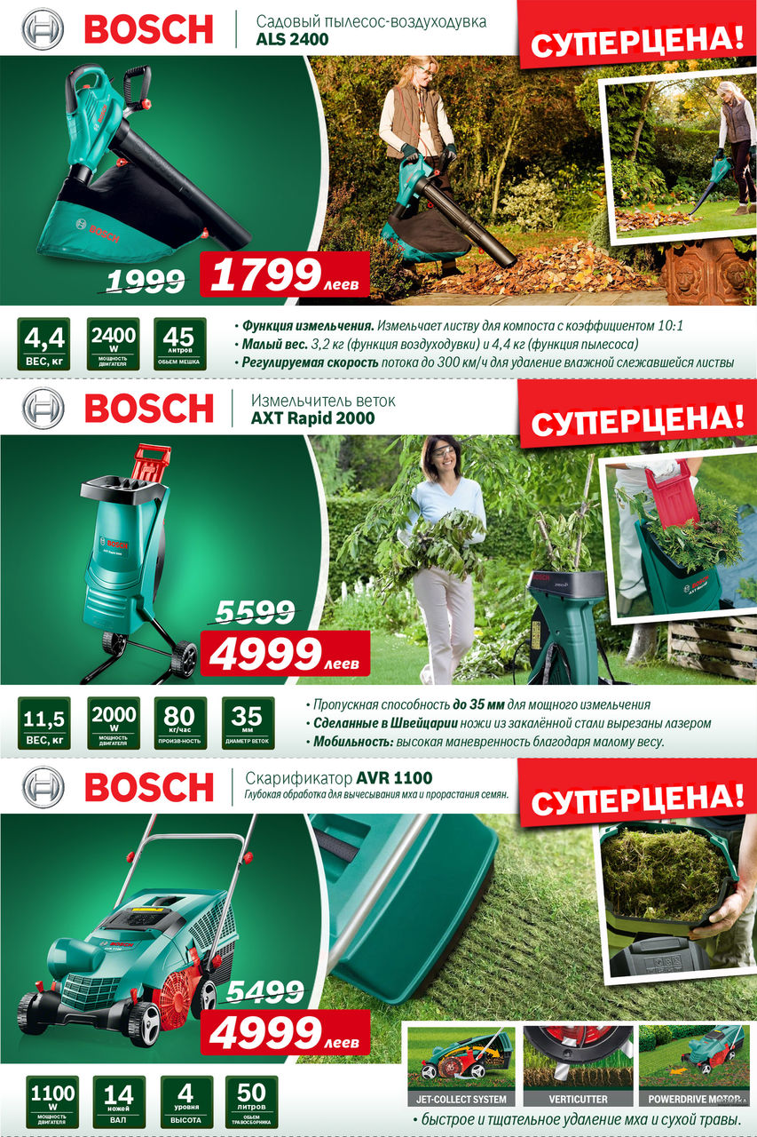 Bosch Siemens: Цепные пилы и садовая техника - подготовка дачи к зиме ®