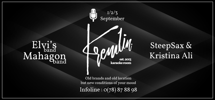 Kremlin Karaoke Room: Старый бренд, знакомое место, новый подход к вашему отдыху ®
