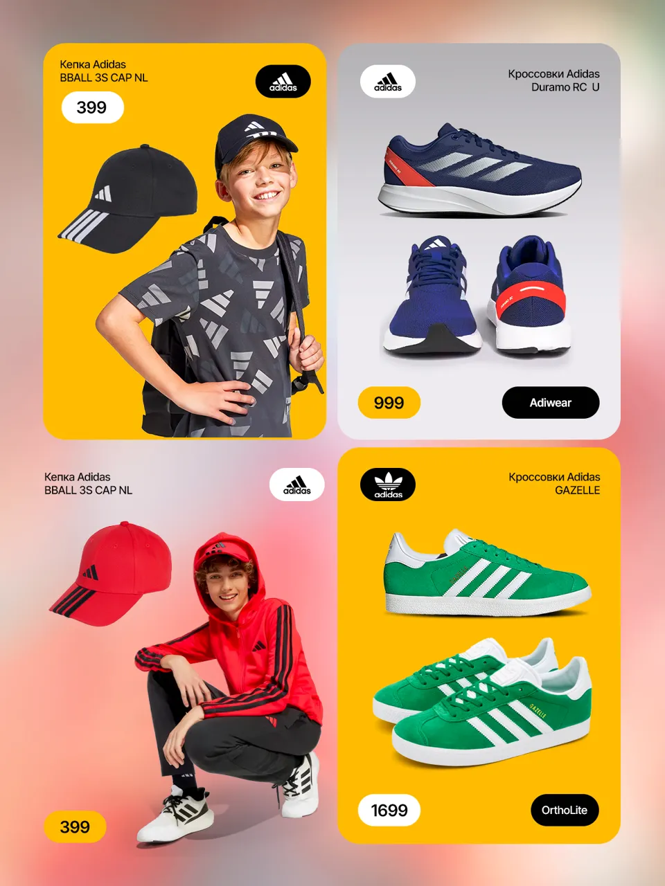 Sportlandia: Эксклюзивные предложения новой коллекции adidas