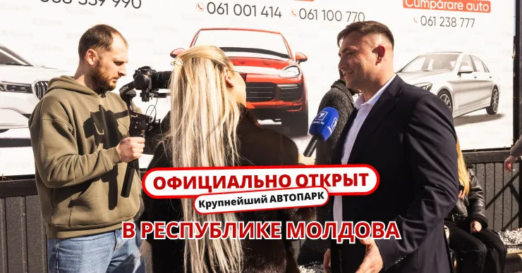 Xauto – официальное открытие в Кишиневе: крупнейшая автоплощадка в Молдове, более 900 проверенных автомобилей
