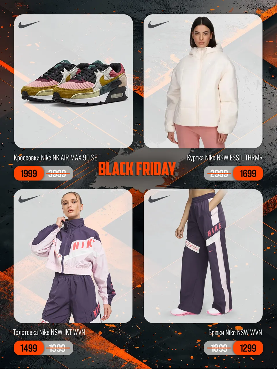 Nike: Black Friday sale