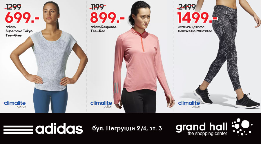 Adidas: специальные цены на беговую экипировку ®