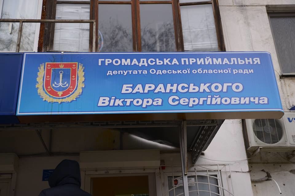 В Одессе радикалы разгромили приемную депутата от "Оппозиционного блока"