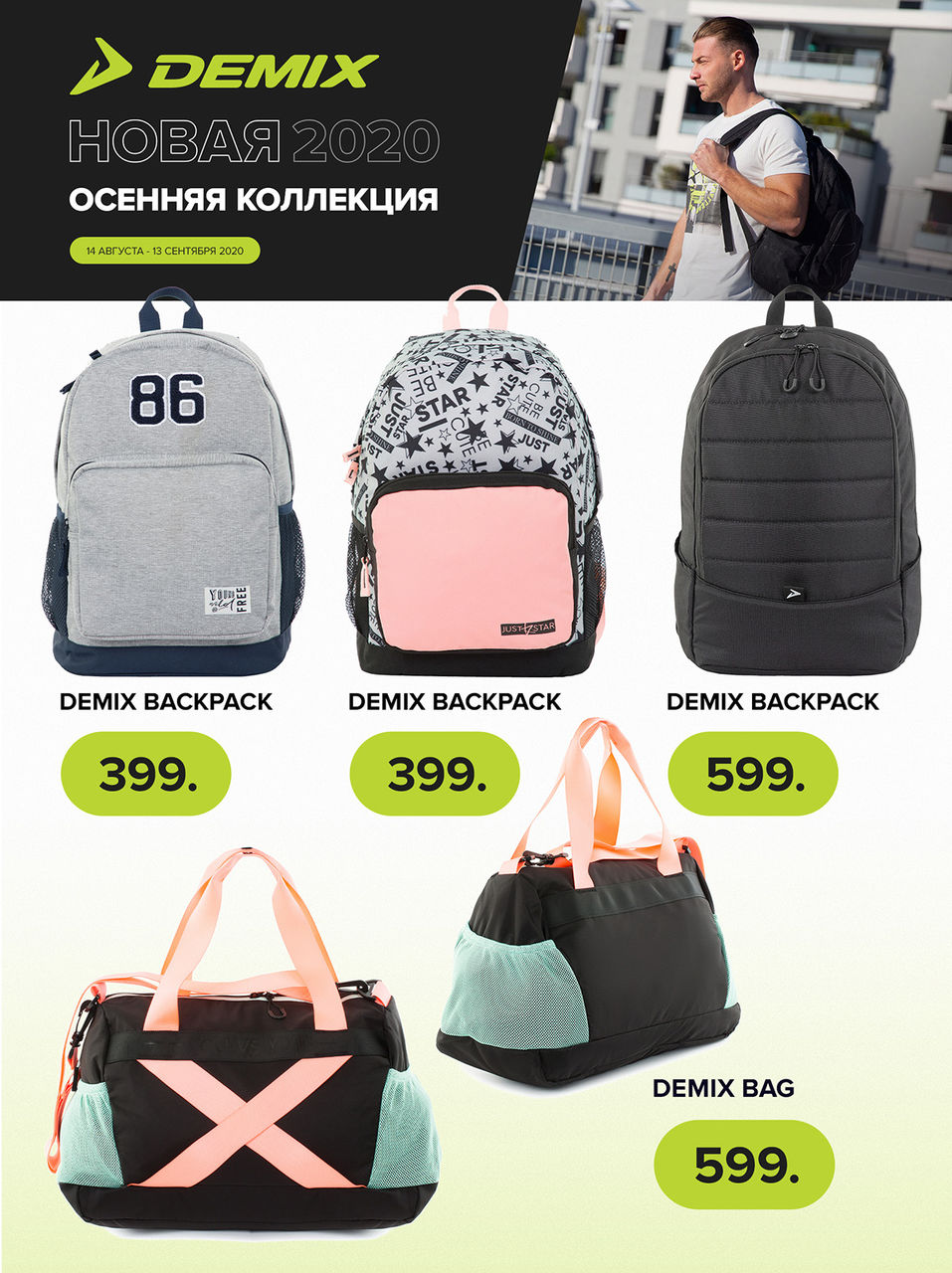 Sportlandia: Новая осенняя коллекция Fila, Kappa, Demix ®