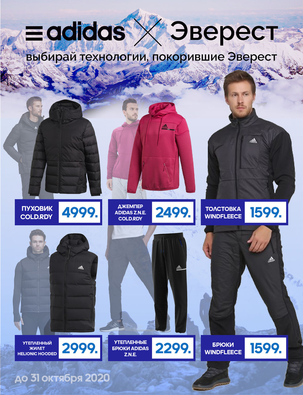 Adidas: Большое поступление теплой одежды и обуви