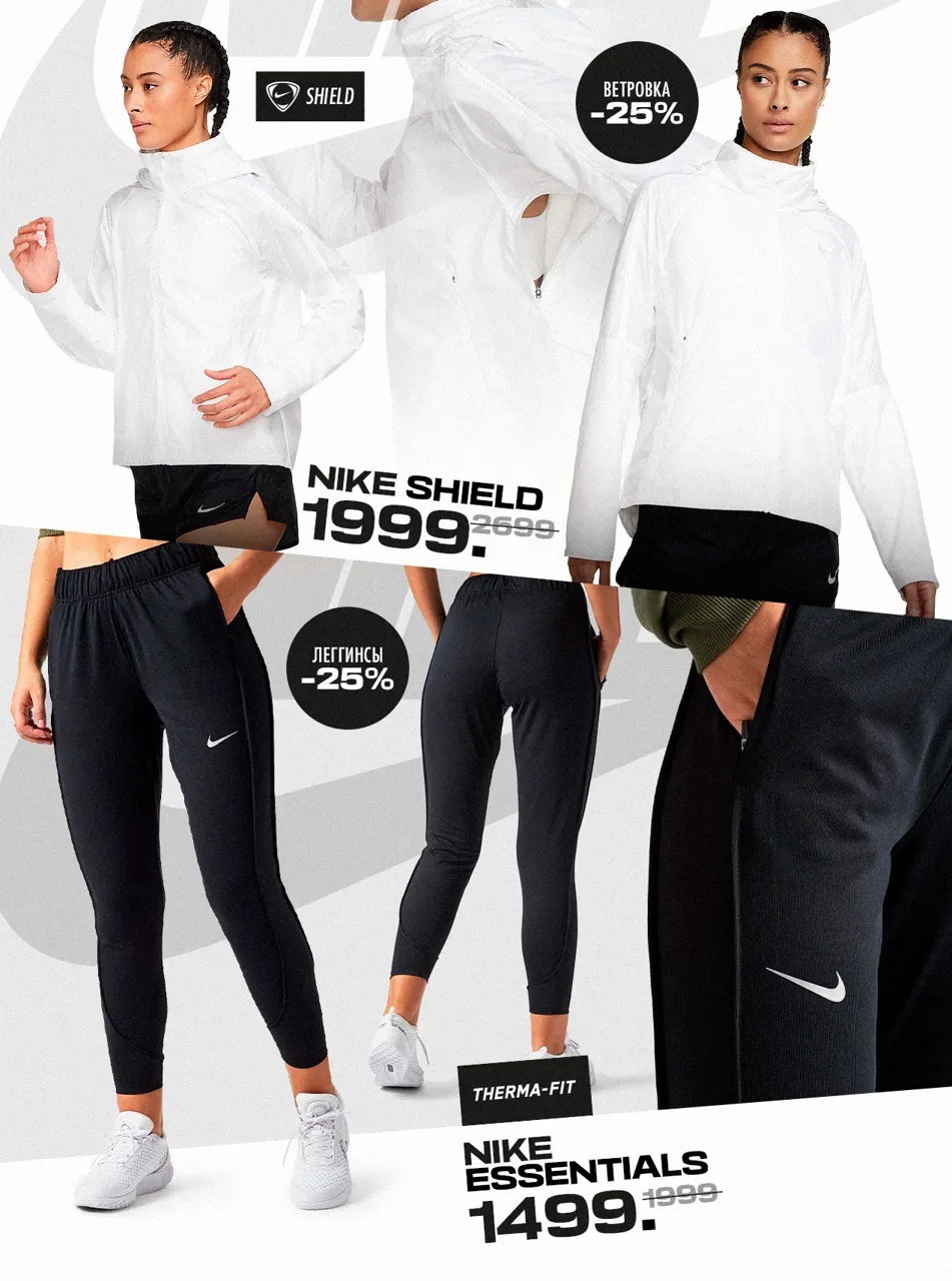 Nike: Только 10 дней скидки до 30%