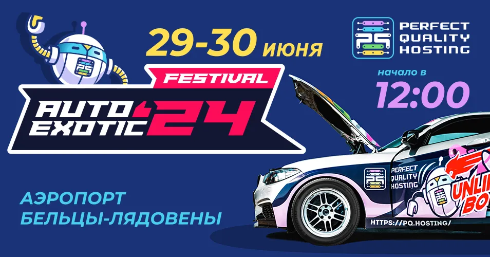 PQ.Hosting: разгоняем скорости на максимум