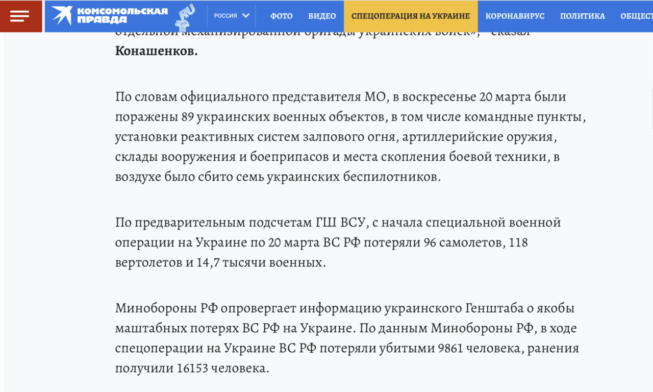 "Комсомольская правда" сообщила о гибели 9 861 военного РФ в Украине