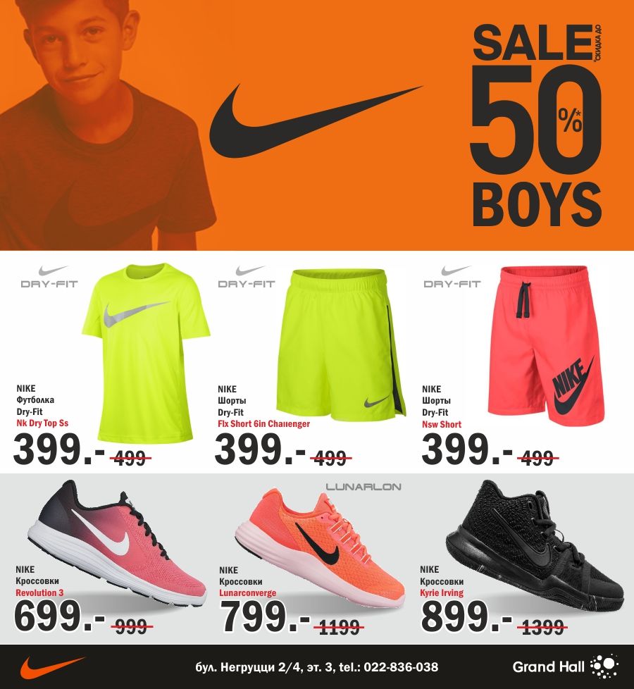 Nike: главная распродажа лета ®