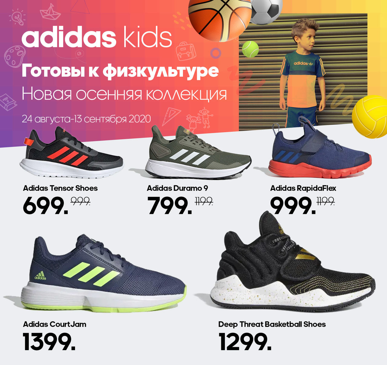 Adidas Kids: новая осенняя коллекция для учебы и физкультуры ®