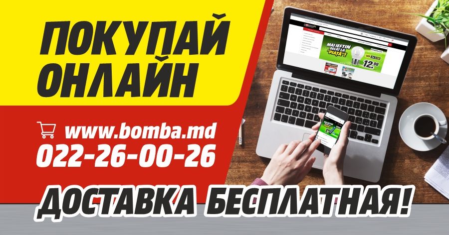 Bomba: Покупай онлайн – бесплатная доставка ®