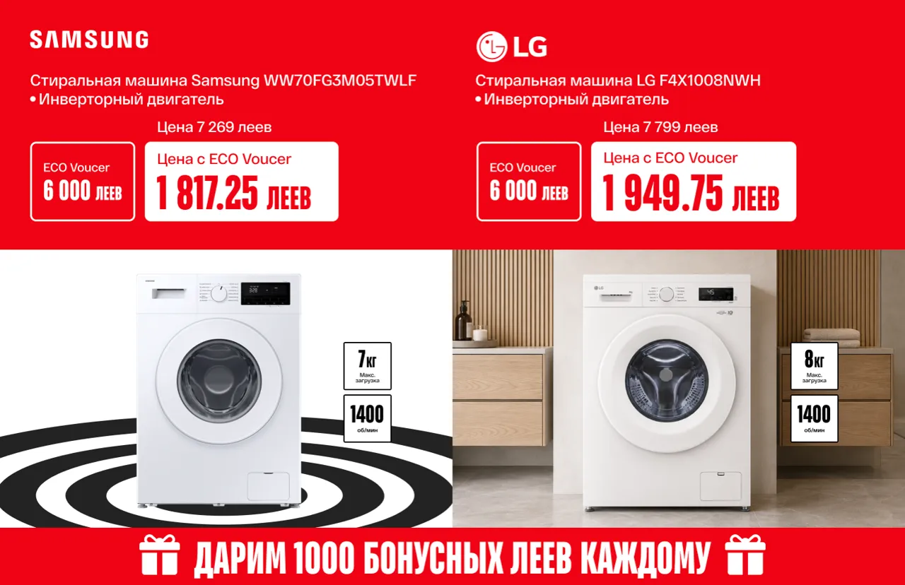 Bomba: Получи скидку до -70% на новую технику с EcoVoucher