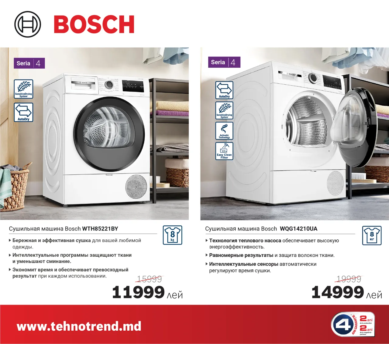 Bosch: Сколько можно сэкономить на бытовой технике в июне