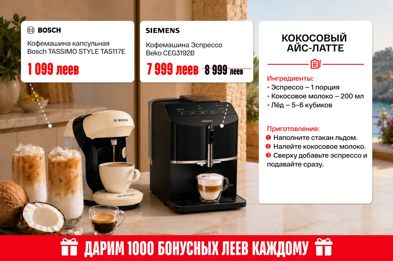 Bomba: Выбери технику для кухни от 199 леев — всё для вкусного и сочного лета