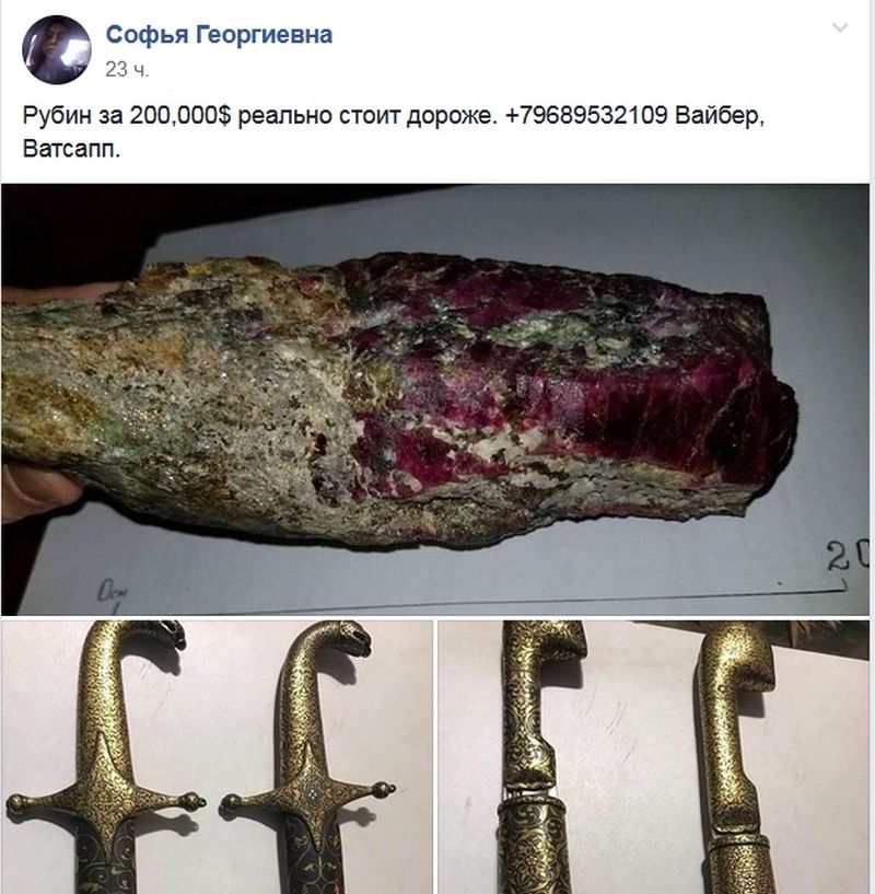 В молдавском паблике соцсети пытаются продать «настоящий рубин» за $200 000