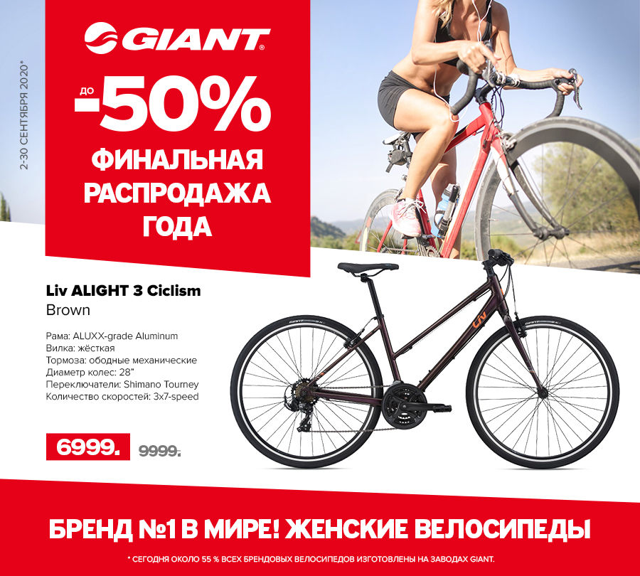 Giant: Финальная распродажа года – скидки до -50% ®
