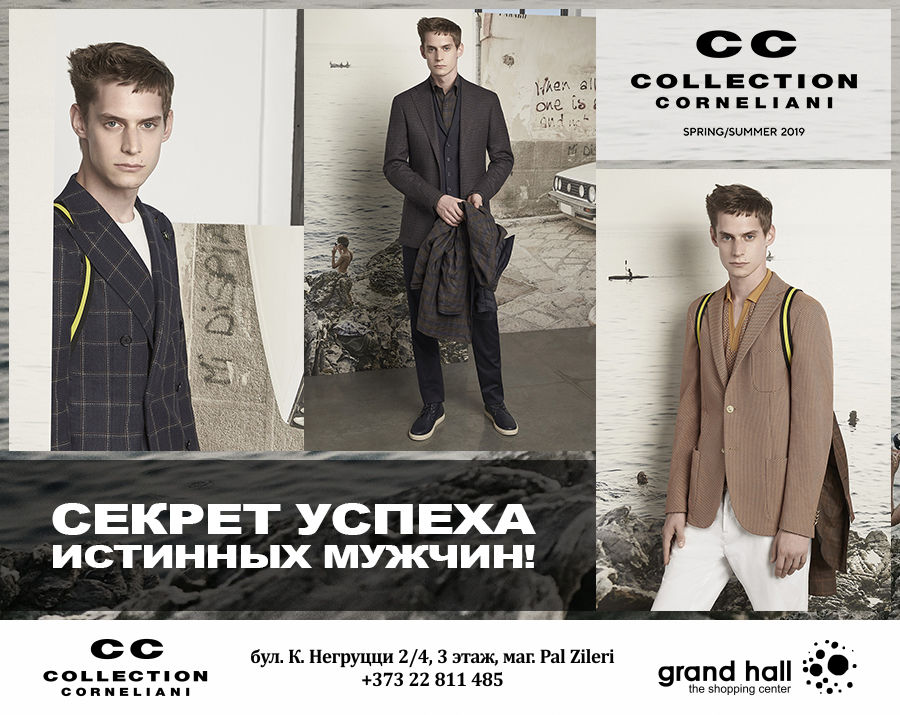 Grand Hall: Премьера итальянского бренда Corneliani ®