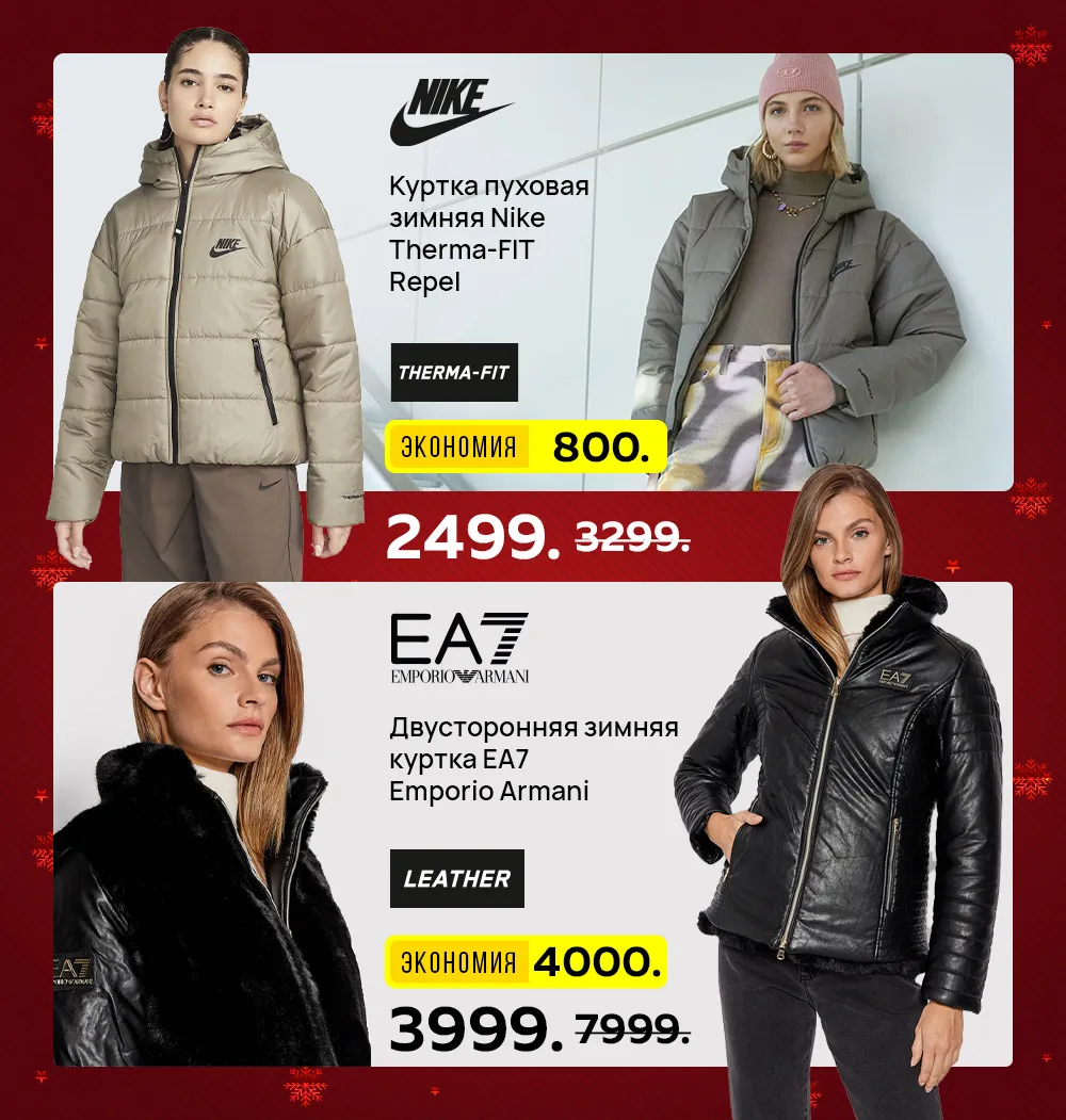 Sportlandia: Новогодняя распродажа до -50% началась