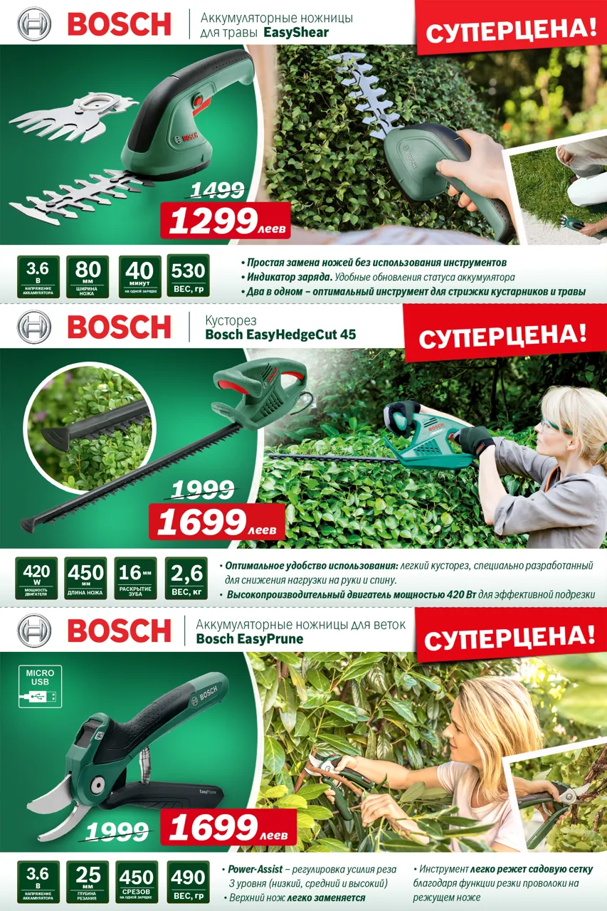 Садовая техника Bosch - весенняя уборка на даче
