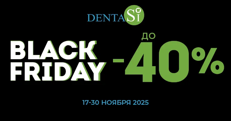 DentaSi: Black Friday, скидки до -40% на стоматологические услуги