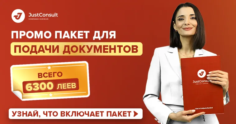 JustConsult: Подай документы на румынское гражданство без стресса - всего 6300 леев