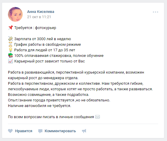 Кишиневские наркоторговцы вербуют новых работников через вакансии "требуется фотокурьер"