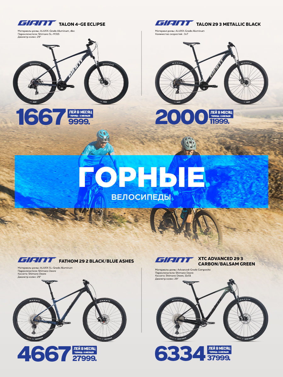 Giant: Коллекция велосипедов и электросамокатов в рассрочку