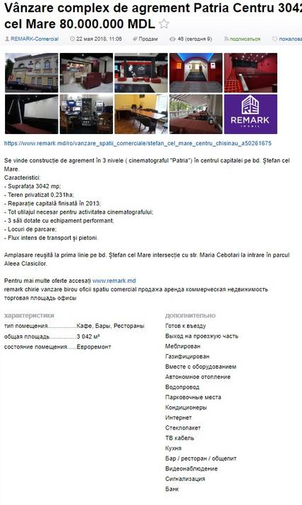 Развлекательный комплекс "Patria - Центр" выставлен на продажу