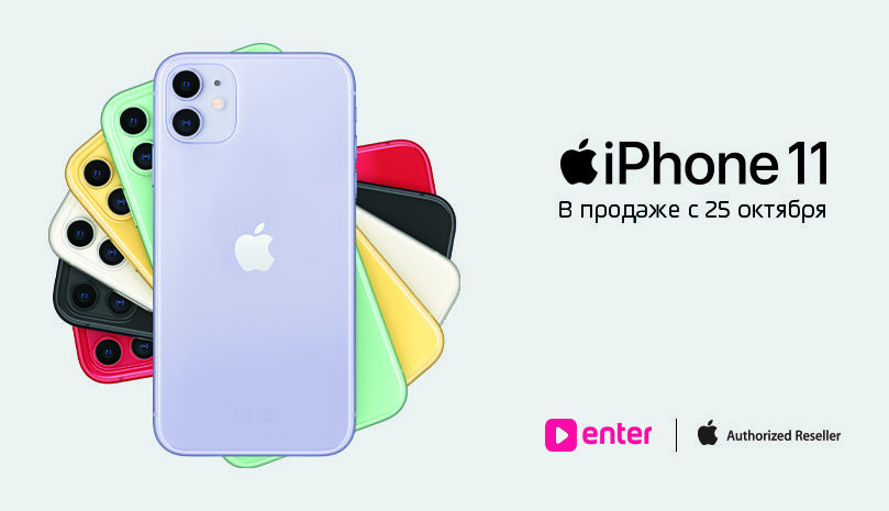 Enter: Зачем покупать iPhone 11 у авторизованного реселлера Apple ®