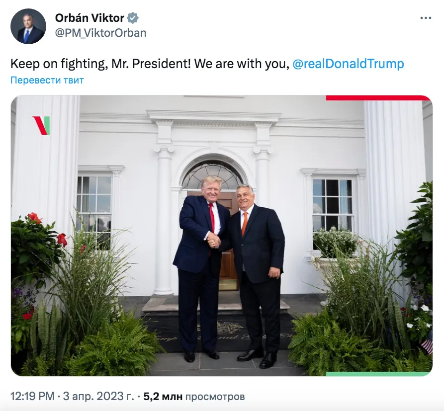 Орбан об обвинении Трампу: Продолжайте сражаться, господин президент