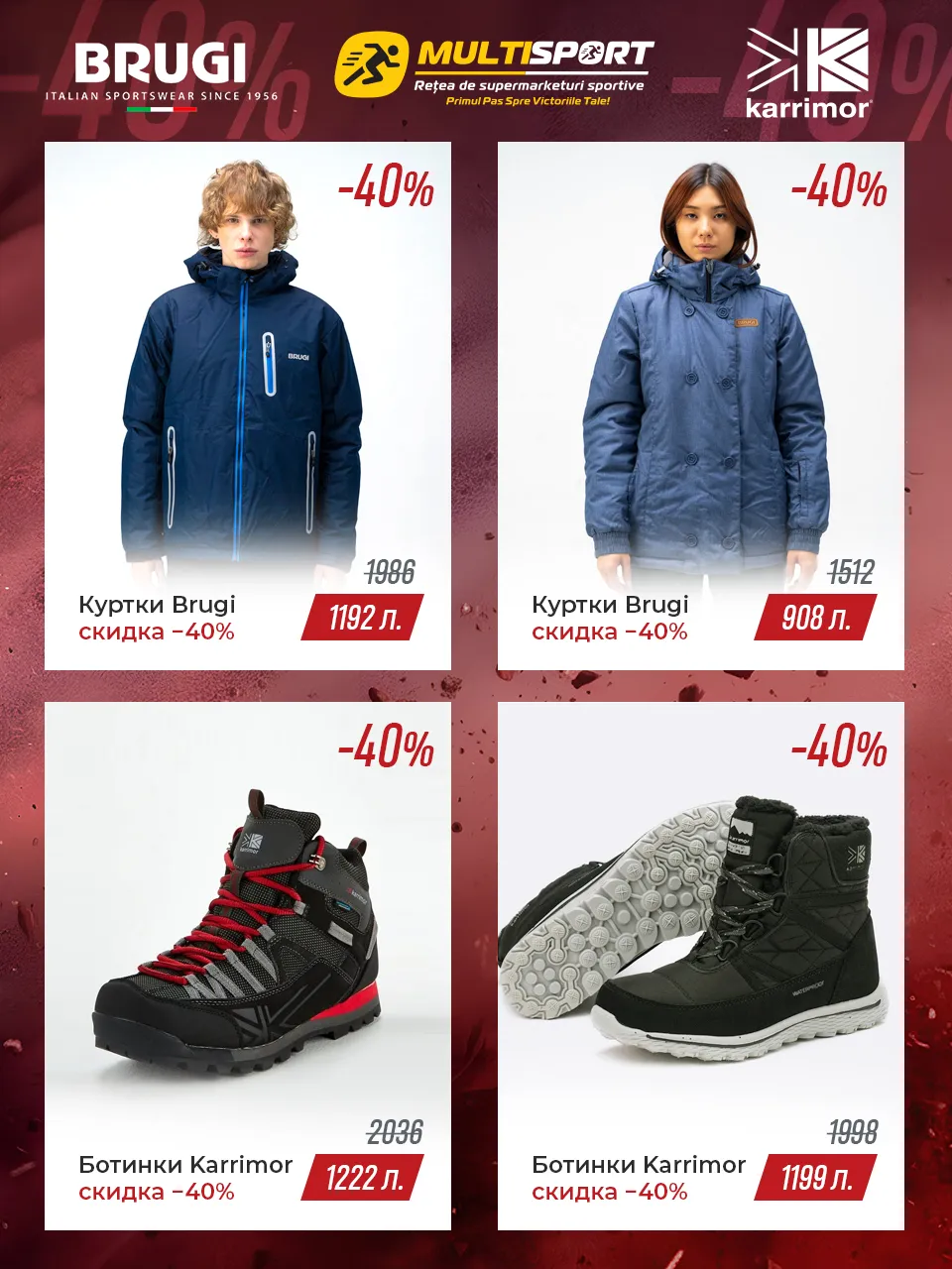 Multisport: В Черную пятницу скидки до –50% на куртки, ботинки и спортивную одежду